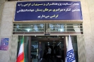 تالار امام خمینی بیمارستان امام خمینی
